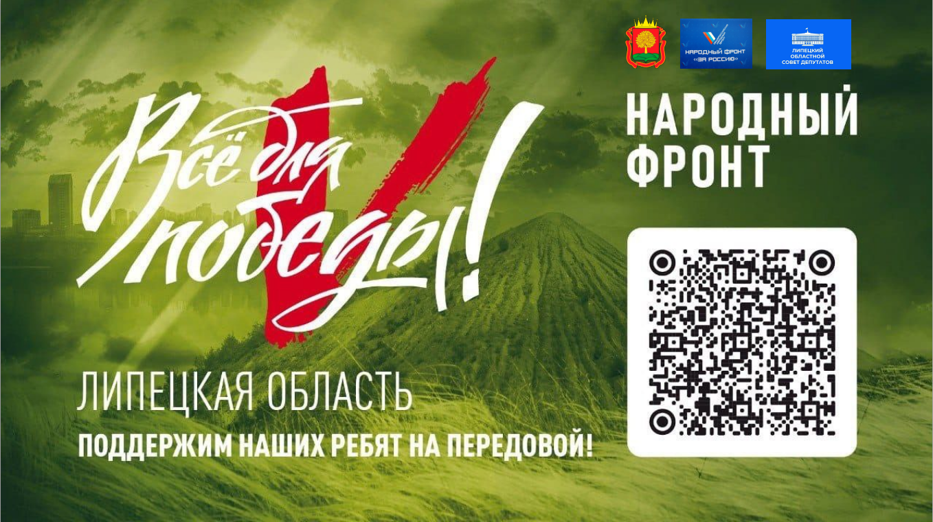 ПОДДЕРЖИМ НАШИХ РЕБЯТ НА ПЕРЕДОВОЙ! ПОДДЕРЖИМ НАШИХ РЕБЯТ НА ПЕРЕДОВОЙ!.