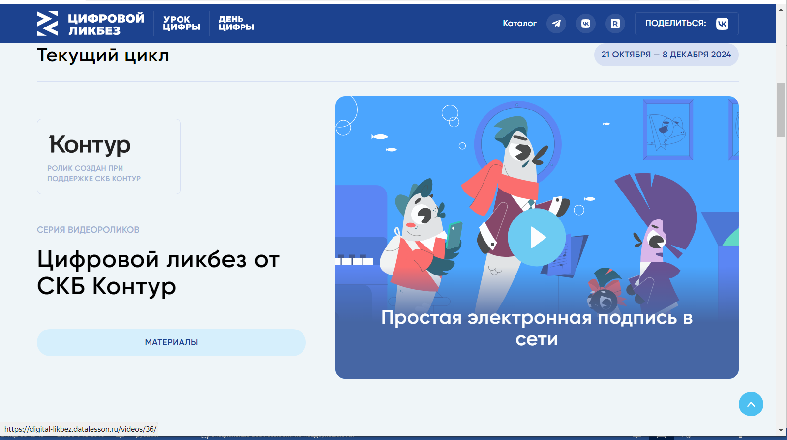 Большой этнографический диктант.