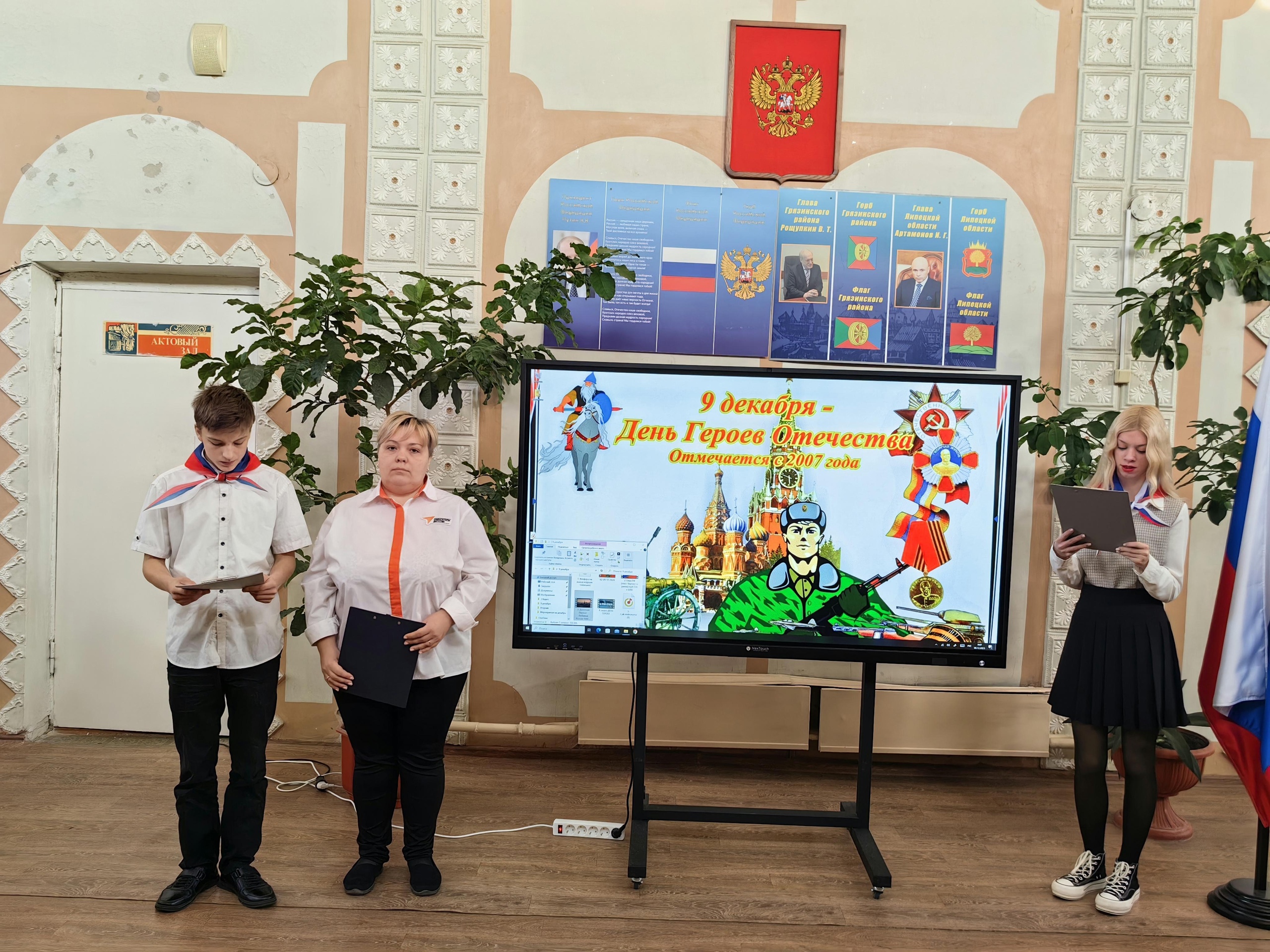 День героев Отечества.