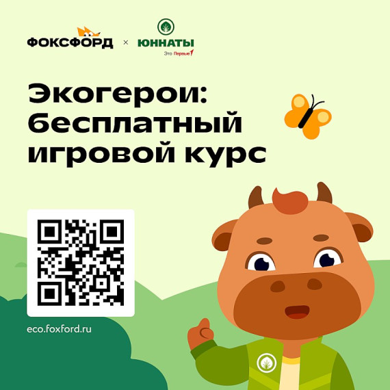 Экогерои.